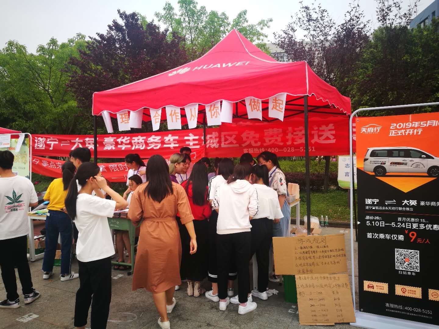 校区学生会免费送小吃扫码运动.jpg