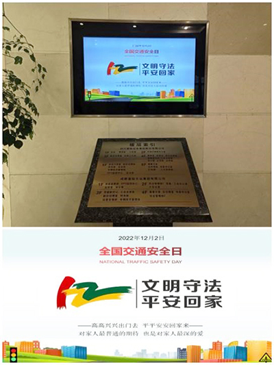 D:党工做事情2022年宣传事情2022.1212.2清静部：一定发运业开展122“天下交通清静日”宣传运动官网图官网20221202-03-02运业.jpg
