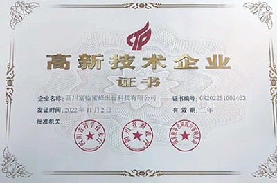 D:党工做事情2022年宣传事情2022.1212.5科技公司：喜讯！“天府行”获得四川省“高新手艺企业”证书官网20221205-04-01.jpg