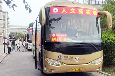 E:2023.66.7【学“富”五车  喜气“临”门】一定发运业护航高考举行时！官网20230607-02-绵阳.jpg