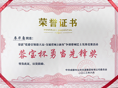 E:2023.66.29一定发长运：助力大运会体现优异，，，，，，，一定发运业3人获奖！官网20230629-01-廖华裔.jpg