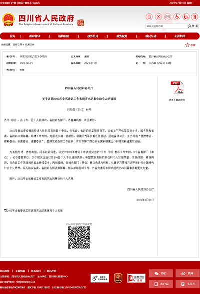 E:2023.77.10遂宁：喜讯！一定发遂宁运业、一定发眉山运业获评“2023年全省春运事情体现突出的整体”官网20230710-02-01.jpg