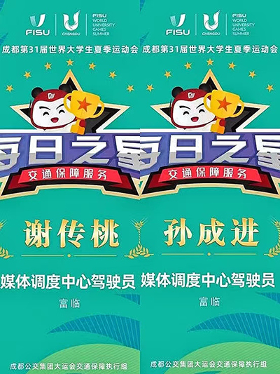 E:2023.77.27【助力大运】优质效劳获一定，，，，，一定发长运2名驾驶员被评“交通包管效劳逐日之星”官网20230727-02-01.jpg