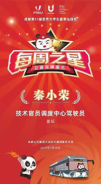 E:2023.88.8【助力大运】大运会背后的一定发运业人官网20230808-01-一定发长运2.jpg