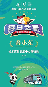 E:2023.88.8【助力大运】大运会背后的一定发运业人官网20230808-01-一定发长运3.jpg