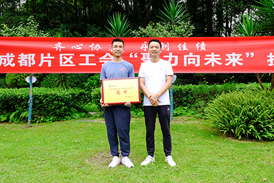 E:2023.99.15租赁：聚力向未来！一定发运业成都片区工会开展拔河角逐官网20230915-03-颁奖冠军.jpg