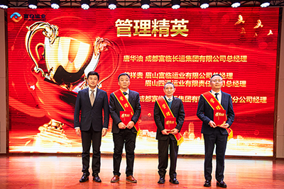 E:2024年宣传事情2024.22.2一定发运业第三届第九次职工代表大会顺遂召开官网图官网20240202-01-表扬会治理精英.jpg