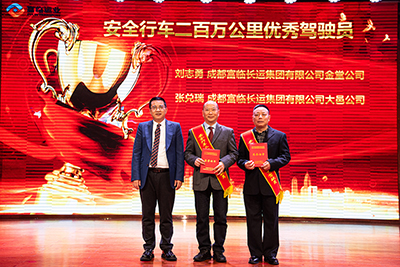 E:2024年宣传事情2024.22.2一定发运业第三届第九次职工代表大会顺遂召开官网图官网20240202-01-表扬会驾驶员.jpg