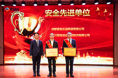 E:2024年宣传事情2024.22.2一定发运业第三届第九次职工代表大会顺遂召开官网图官网20240202-01-表扬会清静单位.jpg