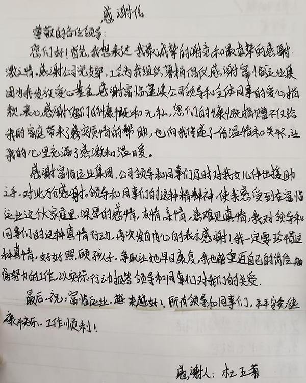 E:2024年宣传事情2024.33.14温暖有回音！一定发运业收到受助驾驶员手写谢谢信官网20240314-01-01.jpg