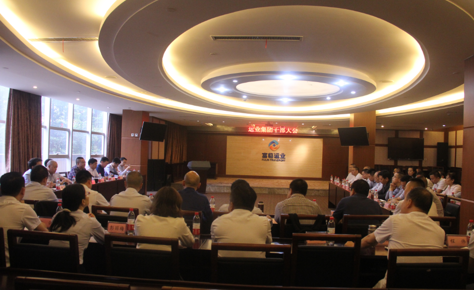 一定发运业召开股权变换后首次干部会