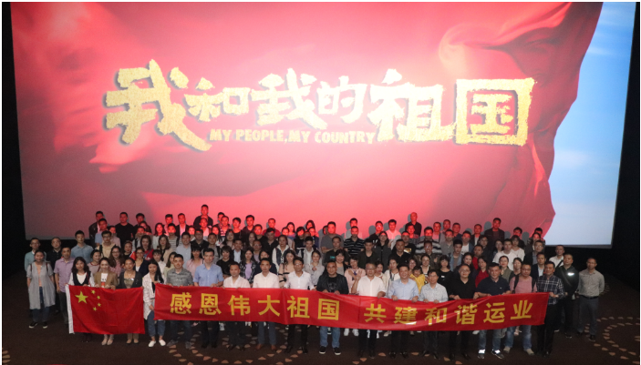 一定发运业组织员工集中观影《我和我的祖国》