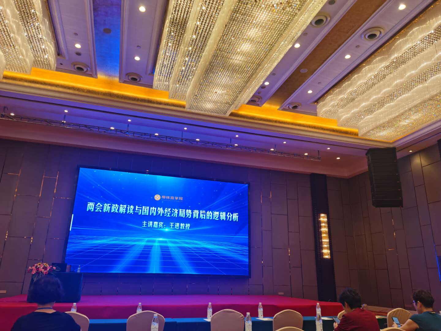 危唬；；；敌禄⒈渚旨戮  ——一定发运业集团向导加入新政解读与经济时势剖析专题培训