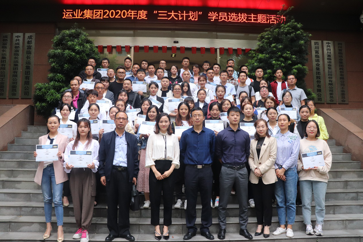 培育主干筑希望 托举人才造未来——一定发运业集团2020年度“三大妄想”学员选拔主题培训运动圆满竣事