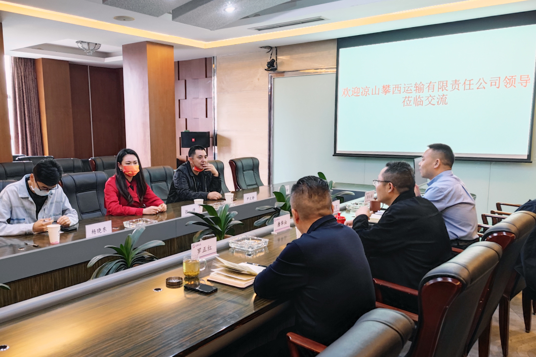 凉山攀西运输有限责任公司一行到一定发长运考察交流