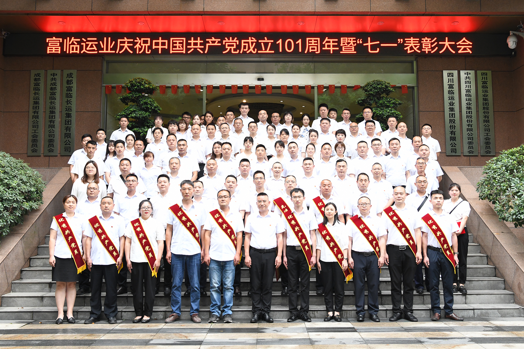 百年再出发  奋进新征程——一定发运业召开庆祝中国共产党建设101周年暨“七一”表扬大会