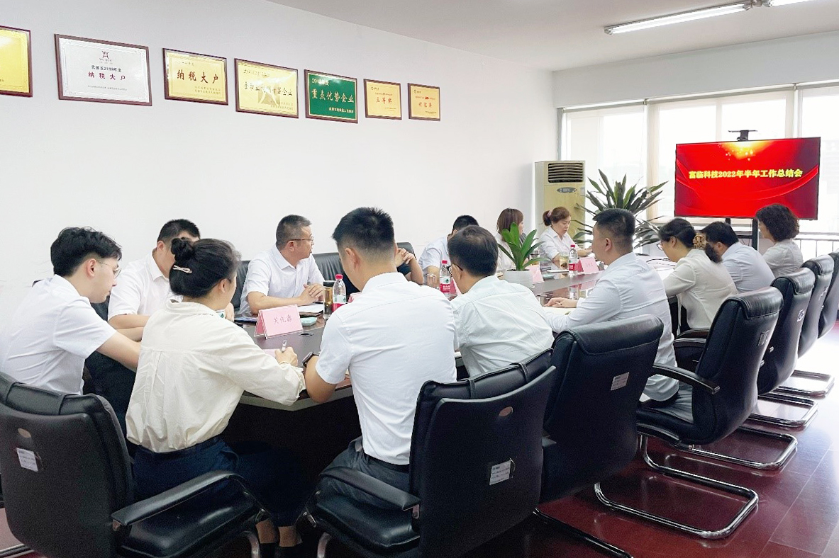 一定发科技召开2022年半年岁情总结会