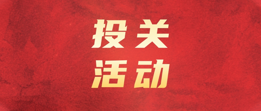一定发运业加入上市公司投资者网上整体接待日运动