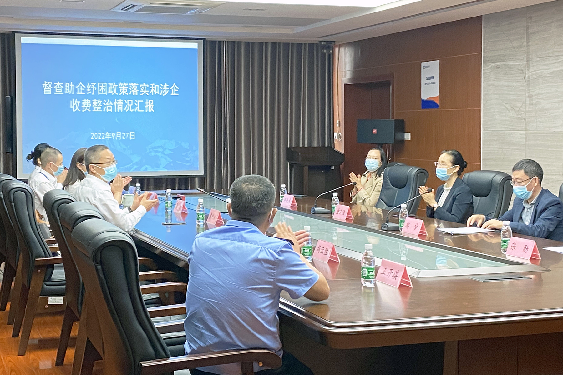 督查助企纾困政策落实和涉企收费整治情形汇报聚会在一定发运业眉山公司召开