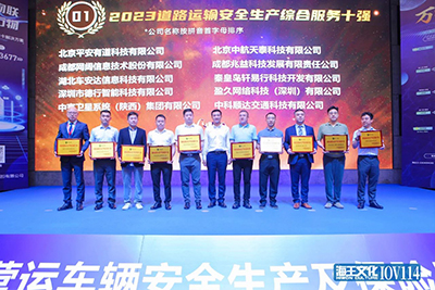 喜讯！兆益科技获评“2023蹊径运输清静生产综合效劳十强”