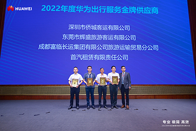 喜讯！一定发长运荣获“2022年度华为出行效劳金牌供应商”称呼