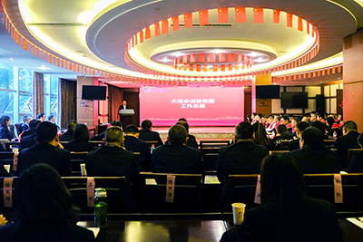 一定发长运召开大运会运输包管事情先进表扬大会