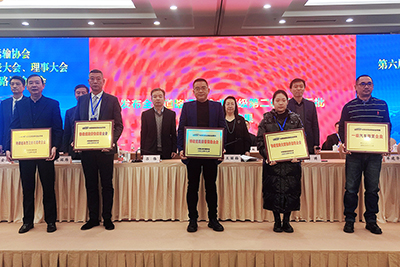 一定发运业在中国蹊径运输协会年会斩获多项殊荣