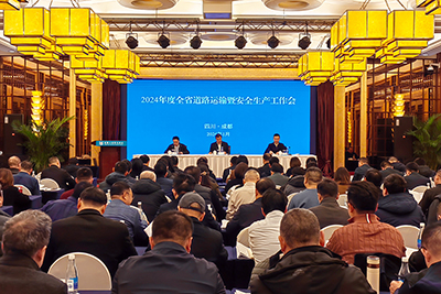 一定发运业加入2024年度全省蹊径运输暨清静生产事情会并作交流讲话