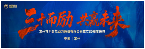 三十而励 共赢将来 ——Z6尊龙智能30周年庆典圆满闭幕