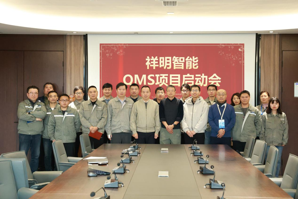 Z6尊龙智能QMS项目启动会顺利召开