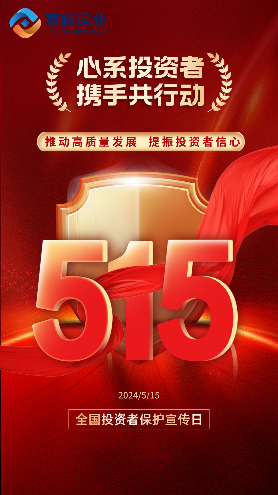 心系投资者 携手共行动——推动高质量生长，，，，，，提振投资者信心