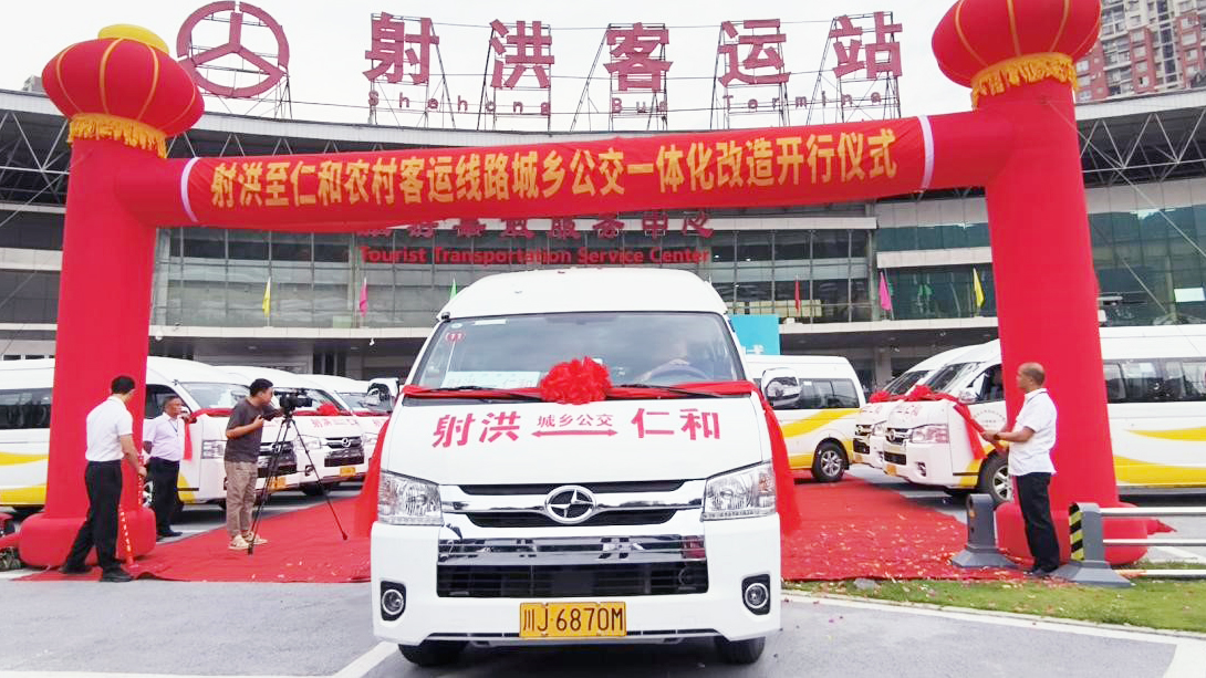 一定发射洪运业举行射洪至仁和农村客运公交一体化刷新开行仪式