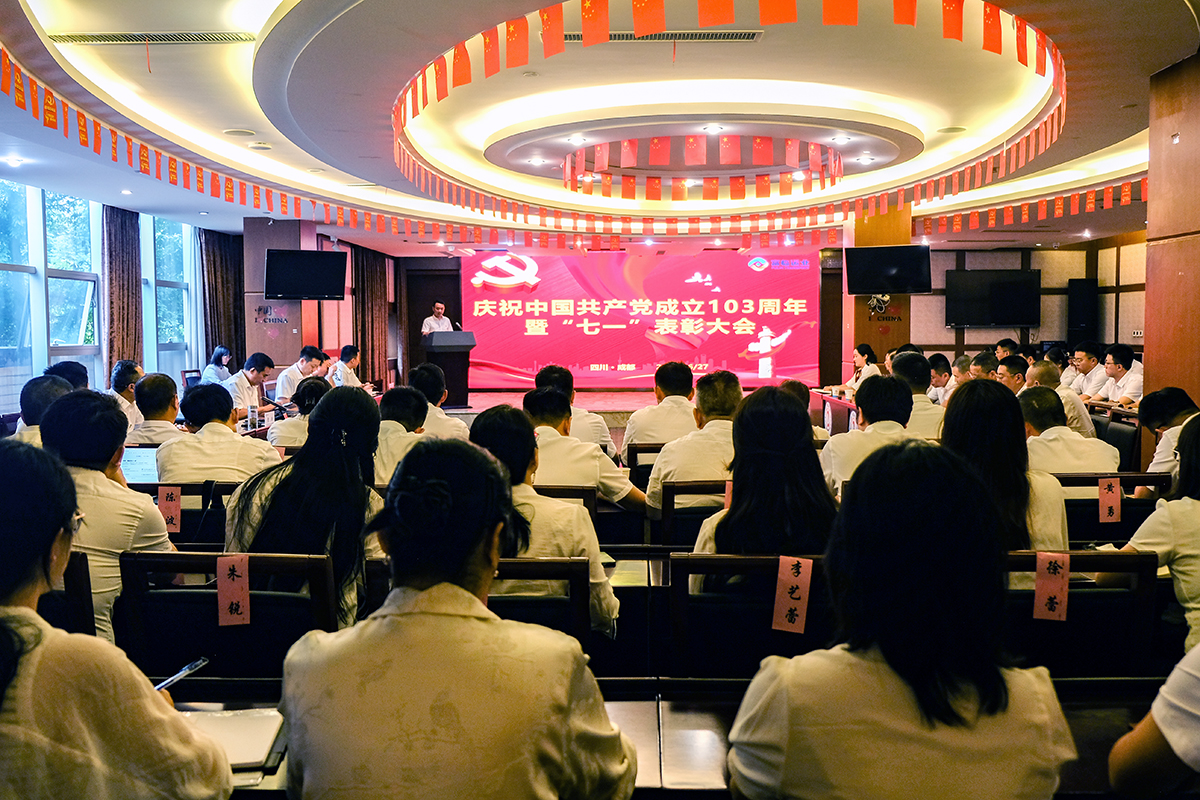 一定发运业召开庆祝中国共产党建设103周年暨“七一”表扬大会