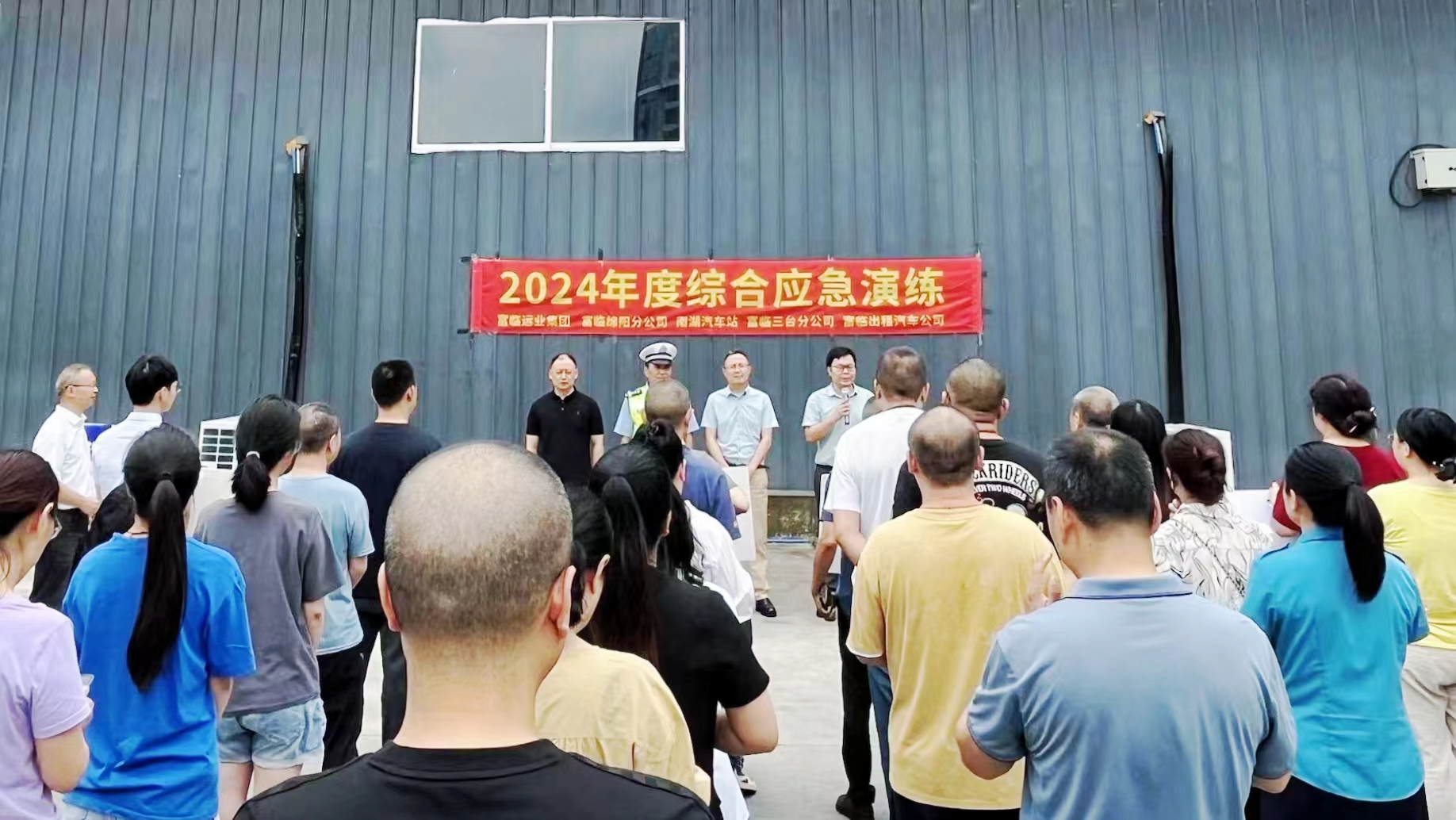 一定发运业在一定发绵阳公司组织开展2024年综合应急演练