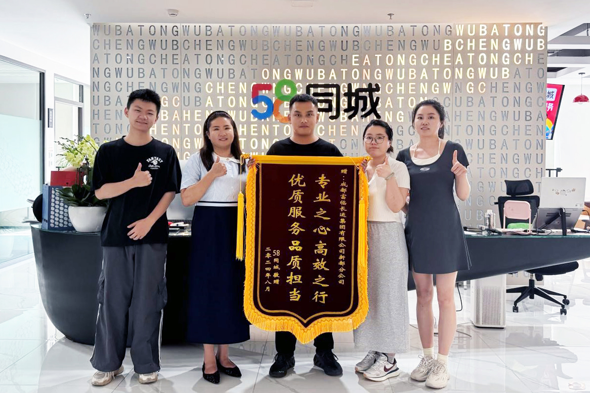通勤车项目获一定，，，，，一定发长运新都分公司收到“58同城”锦旗