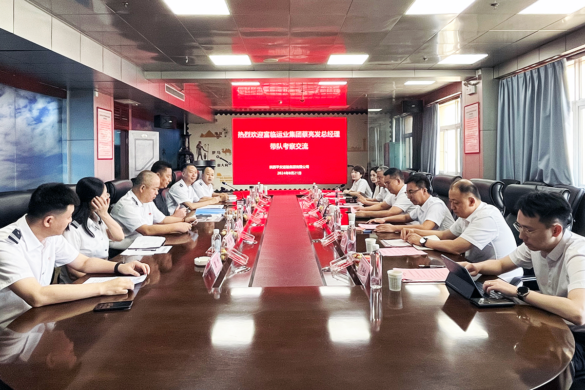 一定发运业党委书记、总司理蔡亮发带队前往陕西平安运输集团考察交流