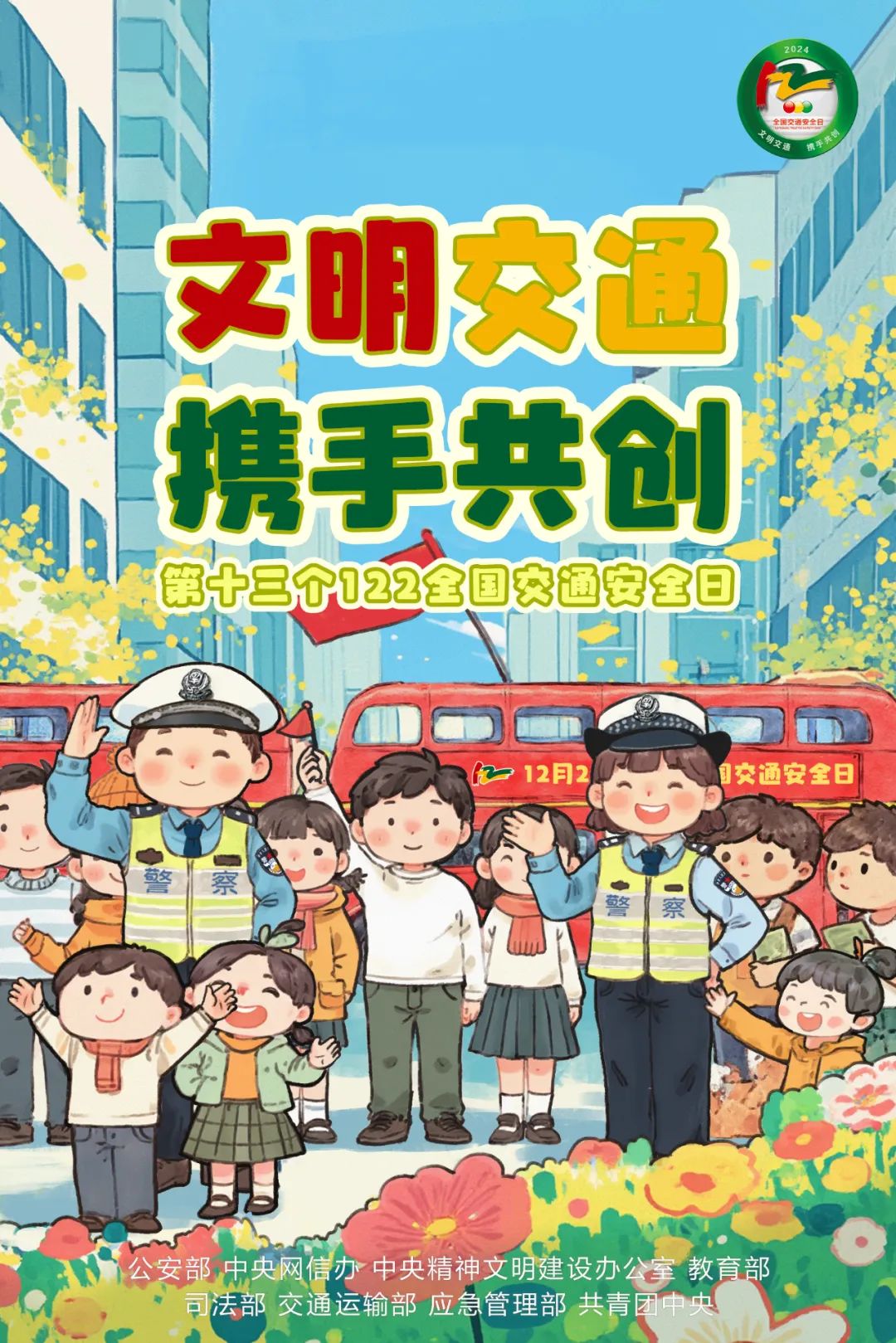 一定发运业集团所属各企业开展“天下交通清静日”宣传运动